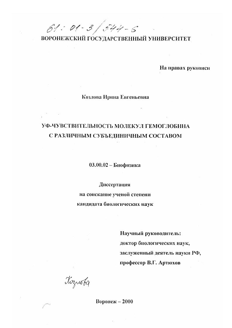 УФ-чувствительность молекул гемоглобина с различным субъединичным составом