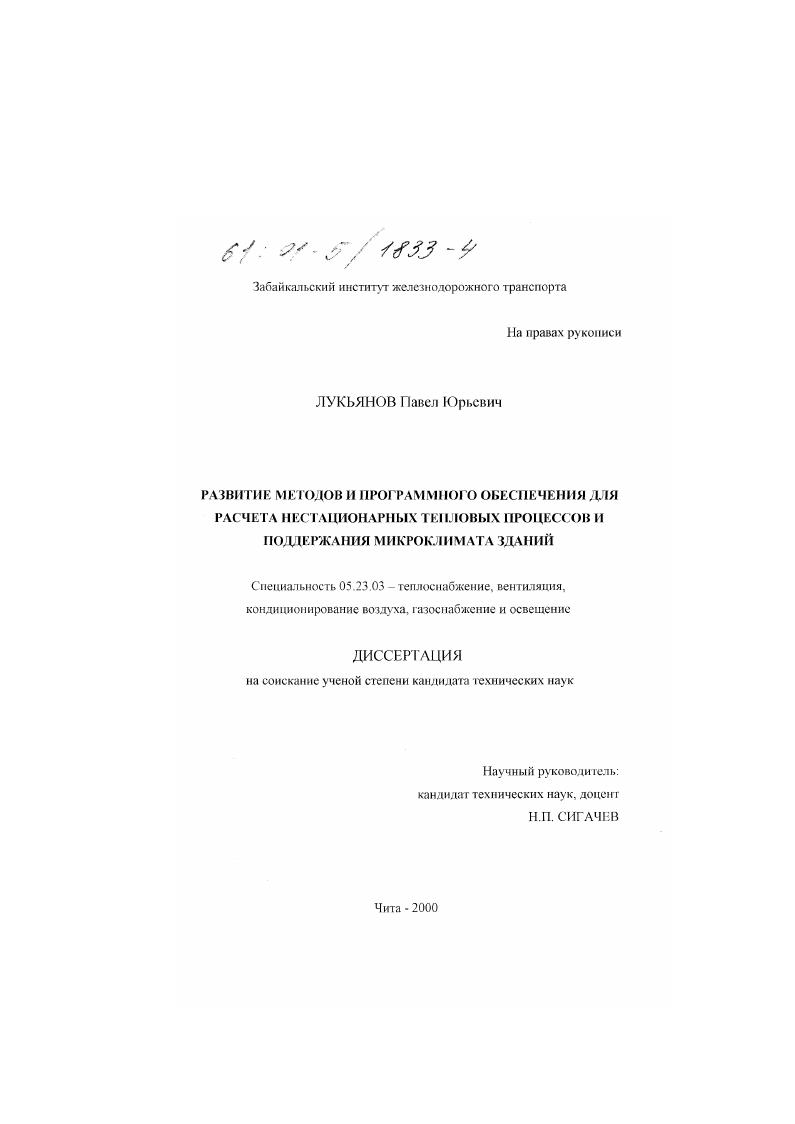 Развитие методов и программного обеспечения для расчета нестационарных тепловых процессов и поддержания микроклимата зданий