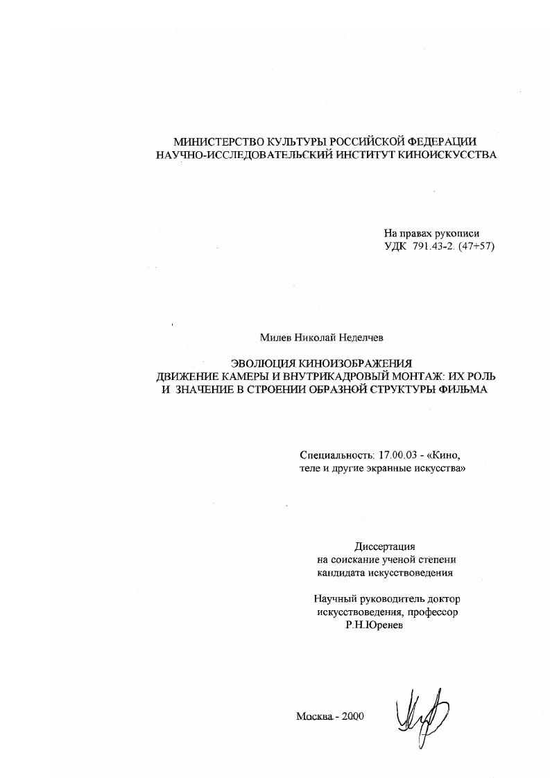 Эволюция киноизображения : Движение камеры и внутрикадровый монтаж: их роль и значение в строении образной структуры фильма