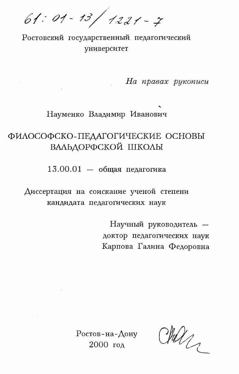 скачать диссертацию Философско-педагогические основы вальдорфской школы Философско-педагогические основы вальдорфской школы