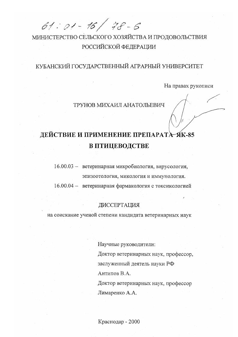 Действие и применение препарата ЯК-85 в птицеводстве