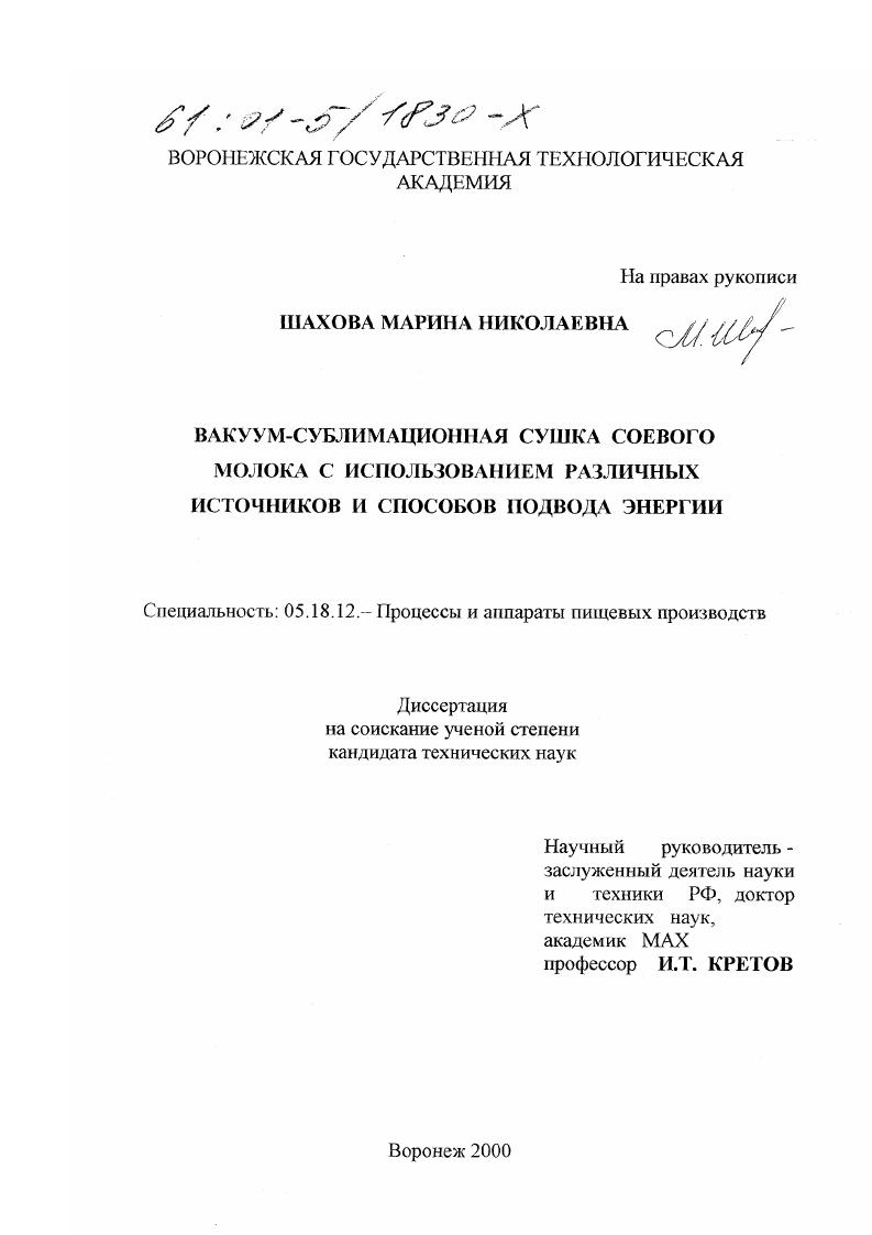 Вакуум-сублимационная сушка соевого молока с использованием различных источников и способов подвода энергии