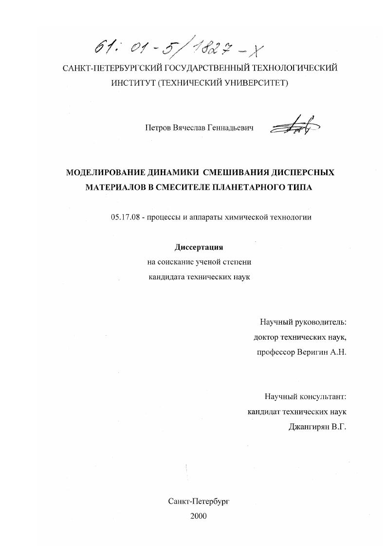 Моделирование динамики смешивания дисперсных материалов в смесителе планетарного типа