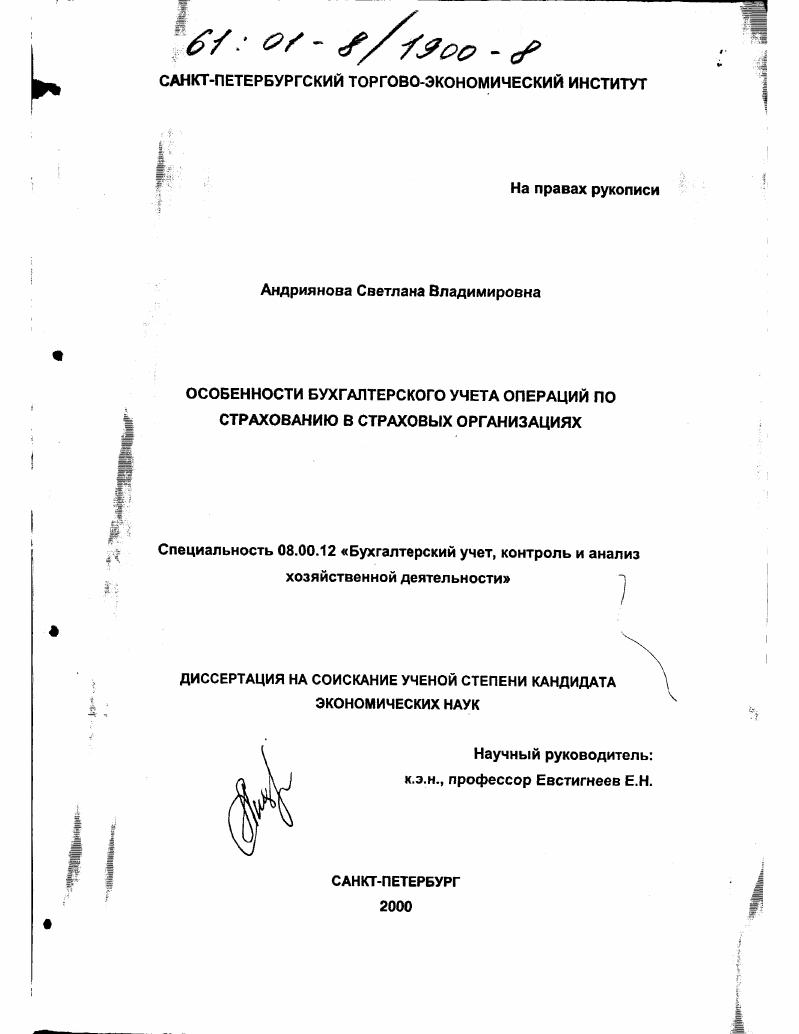 Особенности бухгалтерского учета операций по страхованию в страховых организациях