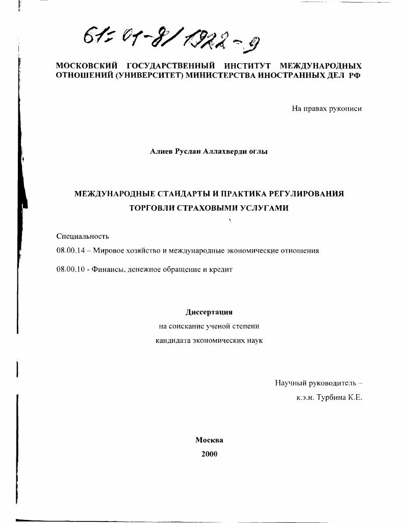 Международные стандарты и практика регулирования торговли страховыми услугами