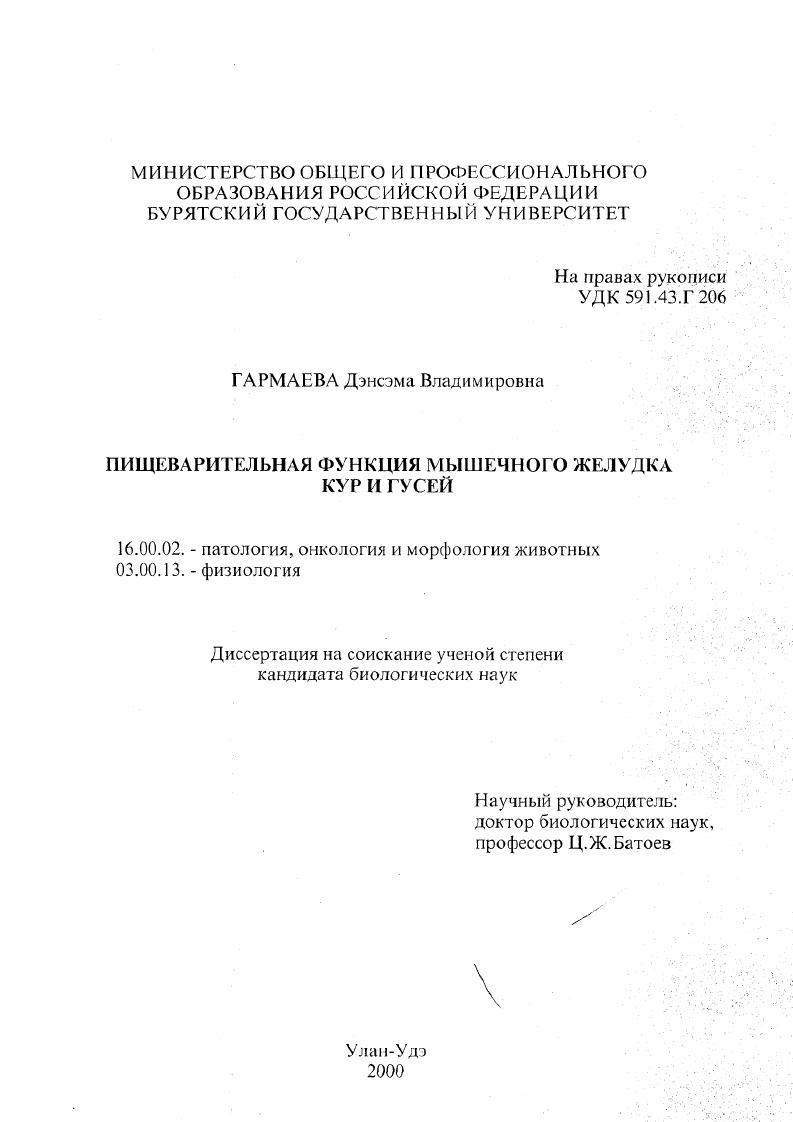 Пищеварительная функция мышечного желудка кур игусей