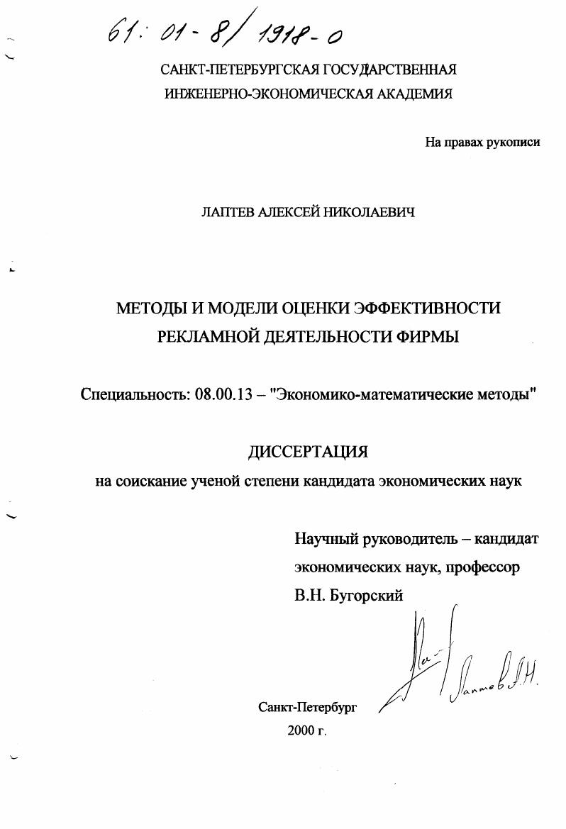 скачать диссертацию Методы и модели оценки эффективности рекламной деятельности фирмы Методы и модели оценки эффективности рекламной деятельности фирмы