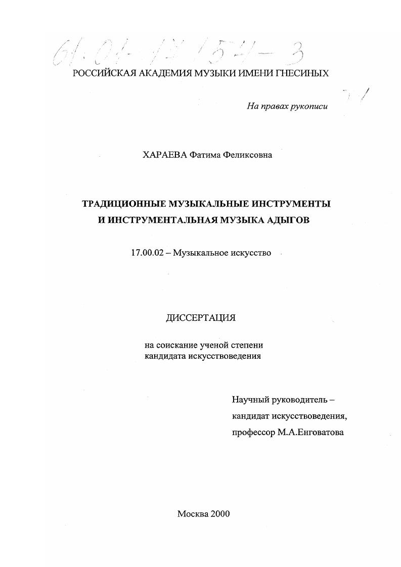 Традиционные музыкальные инструменты и инструментальная музыка адыгов