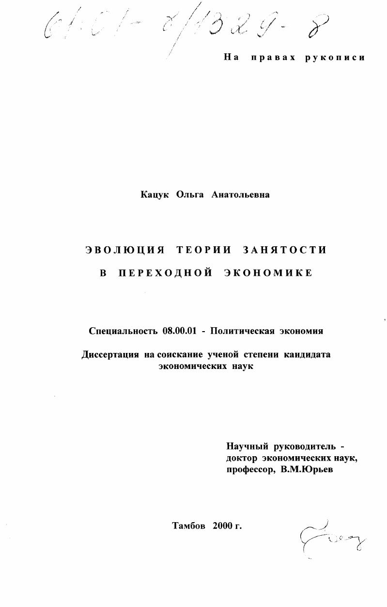 Эволюция теории занятости в переходной экономике