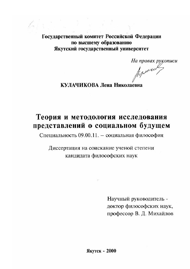 скачать диссертацию Теория и методология исследования представлений о социальном будущем Теория и методология исследования представлений о социальном будущем