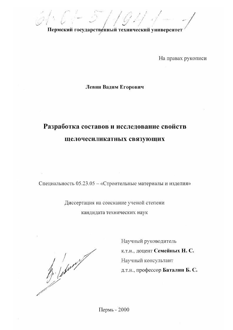 Разработка составов и исследование свойств щелочесиликатных связующих