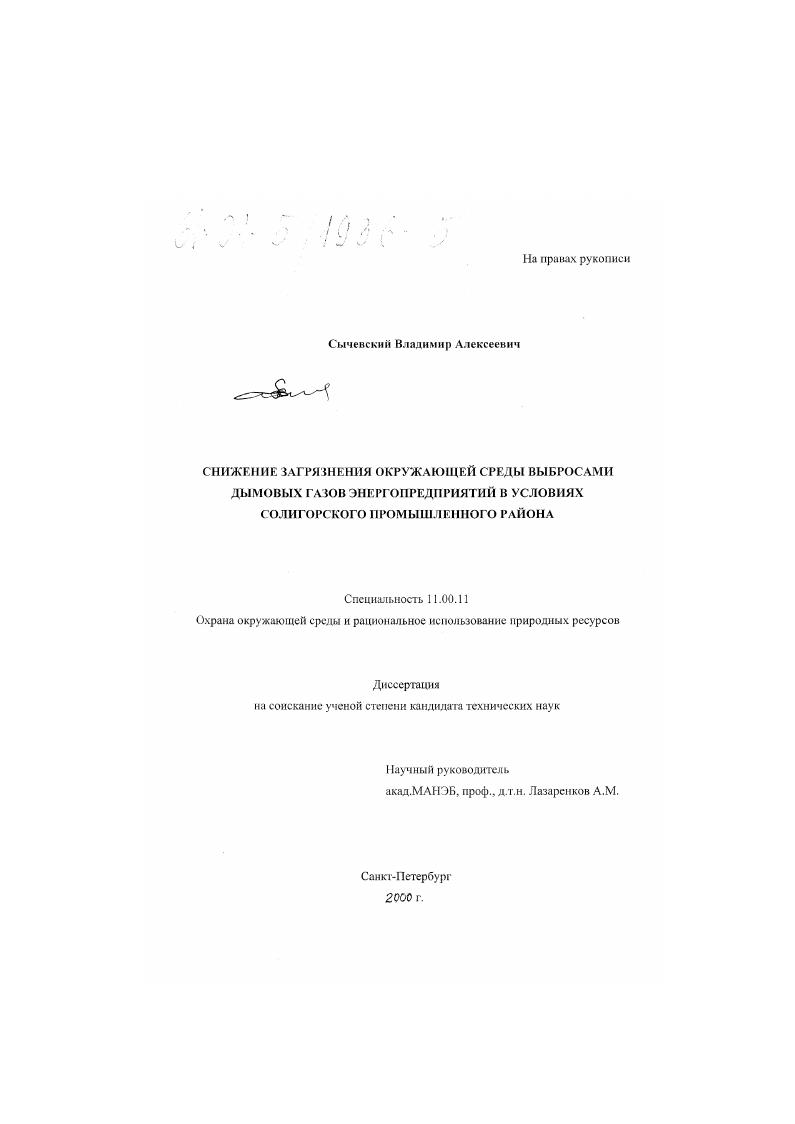 Снижение загрязнения окружающей среды выбросами дымовых газов энергопредприятий в условиях Солигорского промышленного района