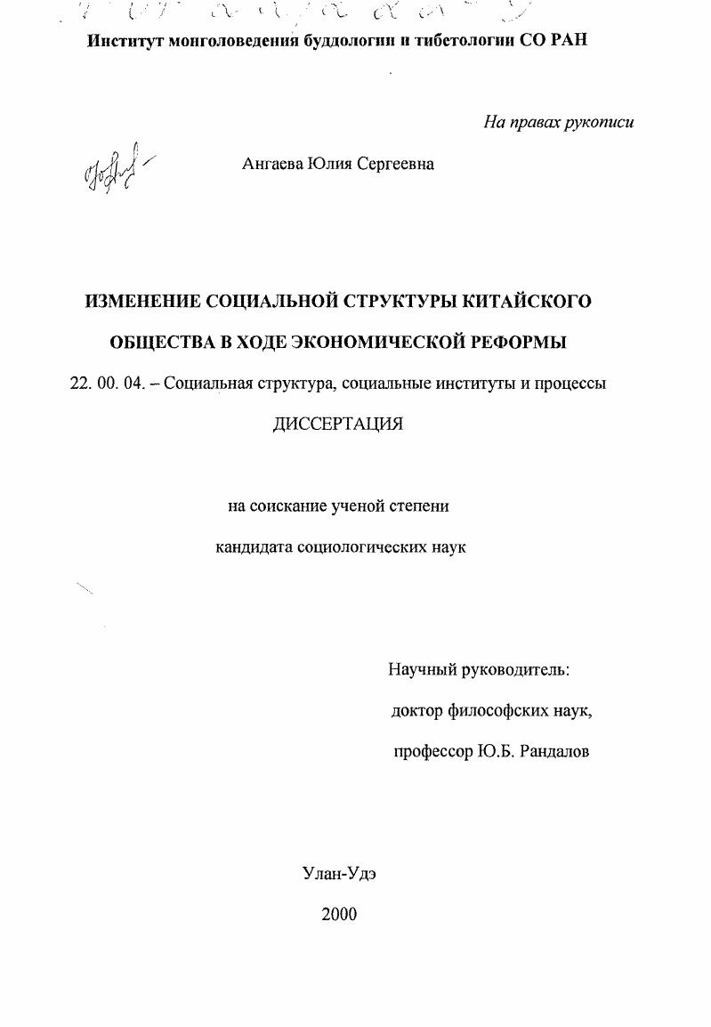 Изменение социальной структуры китайского общества в ходе экономической реформы