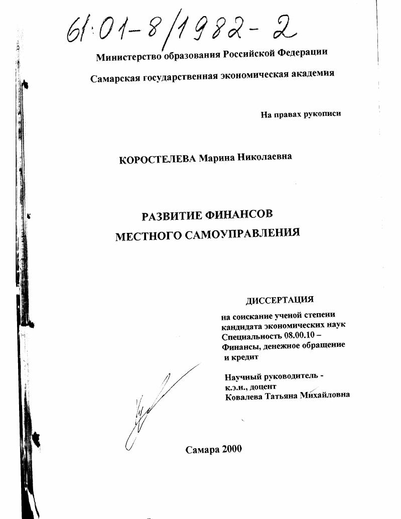 Развитие финансов местного самоуправления