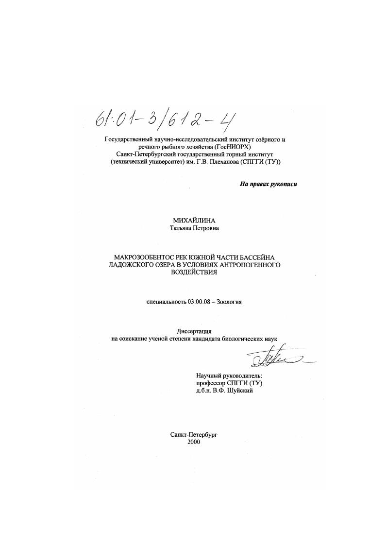 Макрозообентос рек южной части бассейна Ладожского озера в условиях антропогенного воздействия