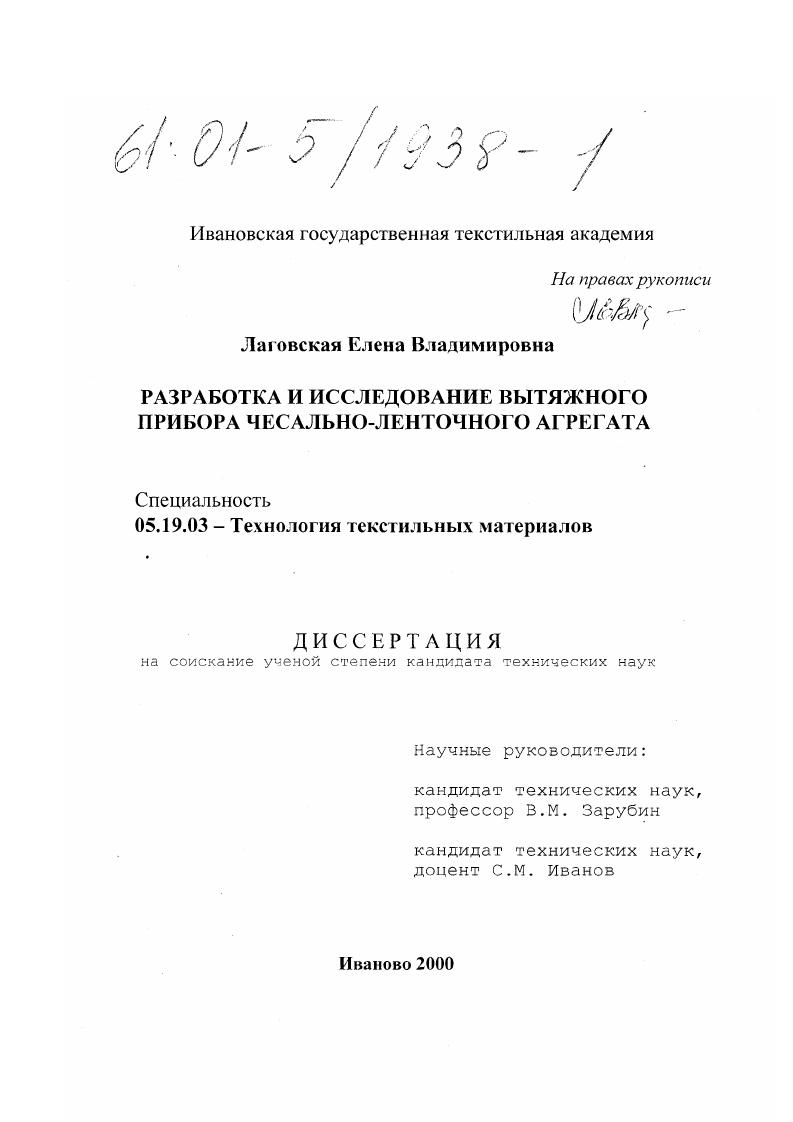 Разработка и исследование вытяжного прибора чесально-ленточного агрегата