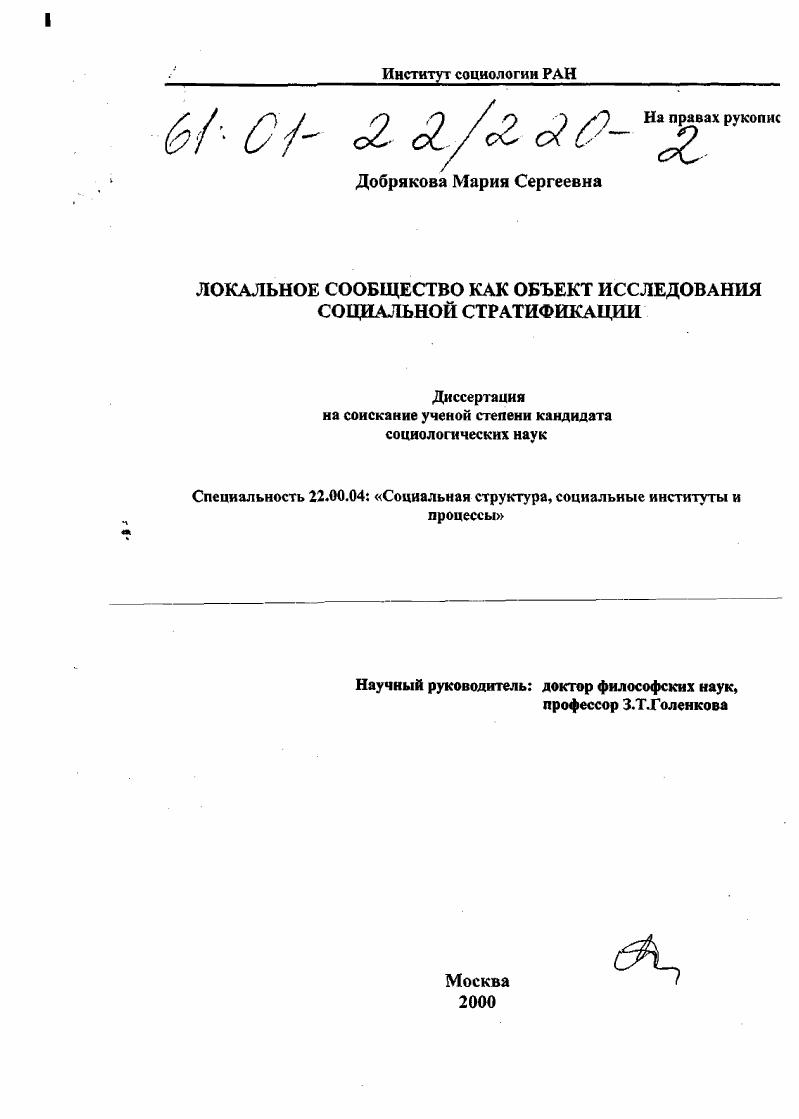 Локальное сообщество как объект исследования социальной стратификации