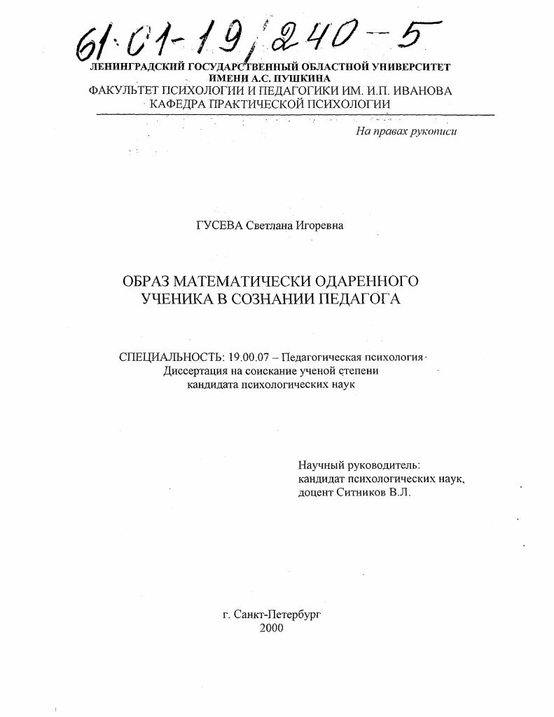 Образ математически одаренного ученика в сознании педагога