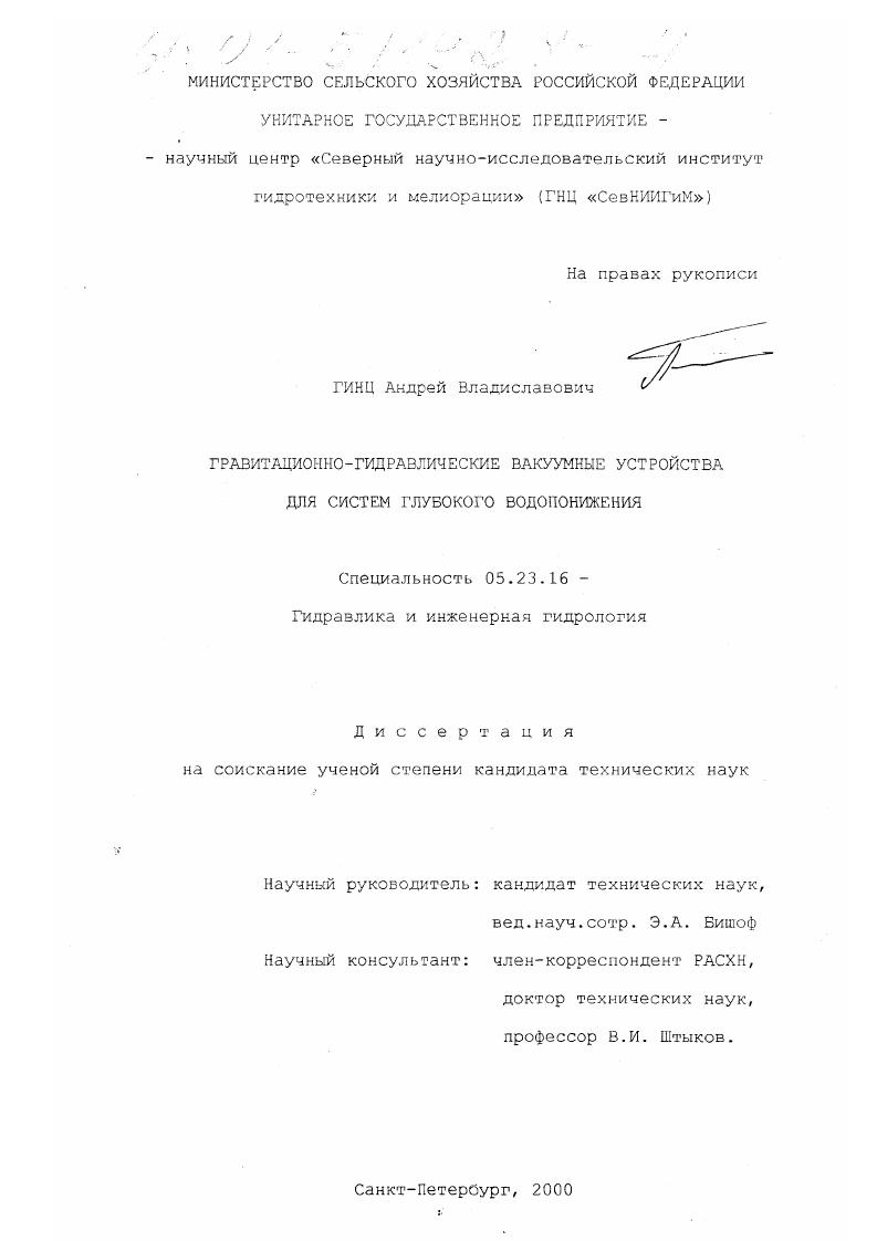 Гравитационно-гидравлические вакуумные устройства для систем глубокого водопонижения