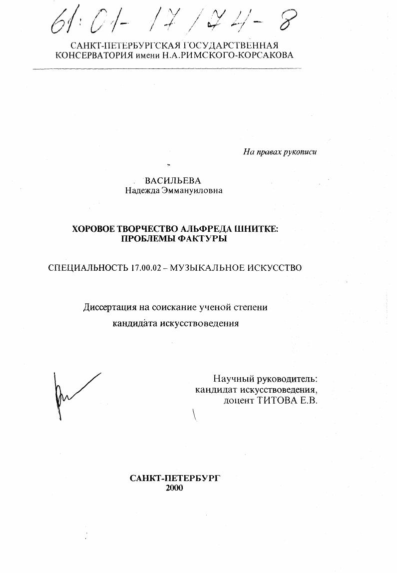 Хоровое творчество Альфреда Шнитке: проблема фактуры