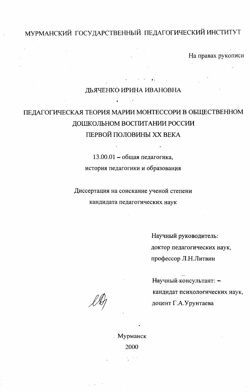Педагогическая теория Марии Монтессори в общественном дошкольном воспитании России первой половины XX века