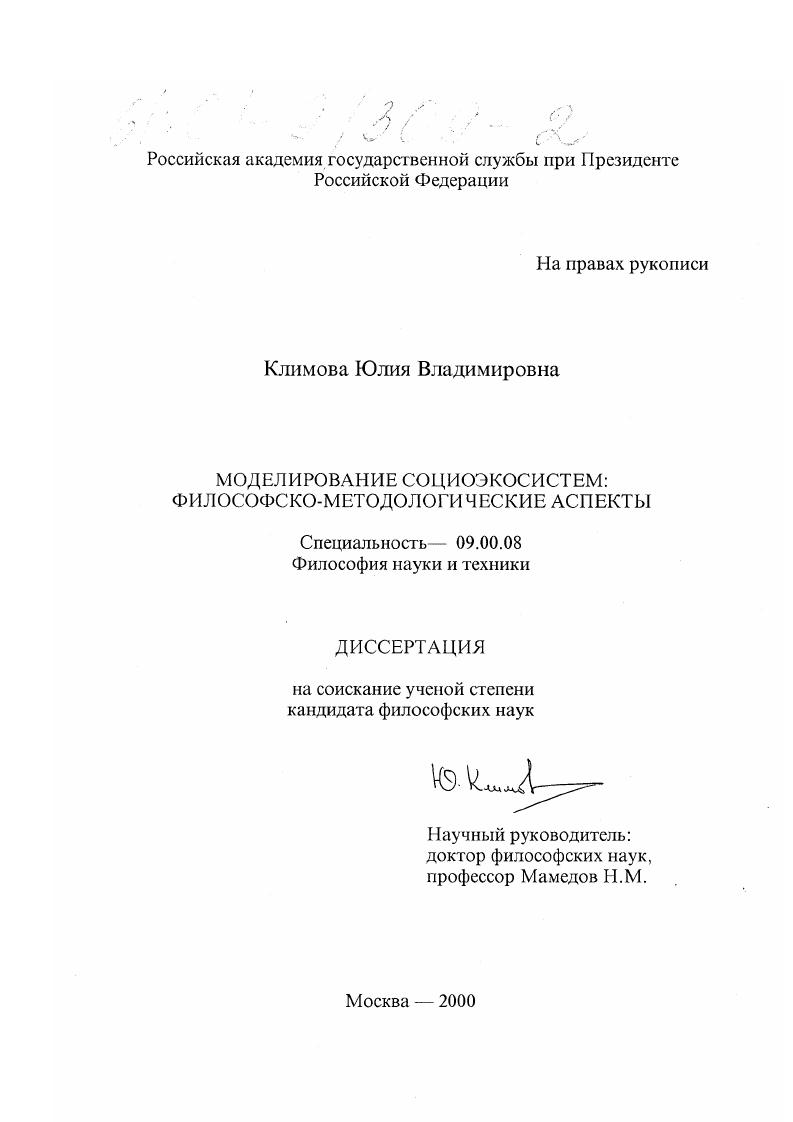 Моделирование социоэкосистем: философско-методологические аспекты