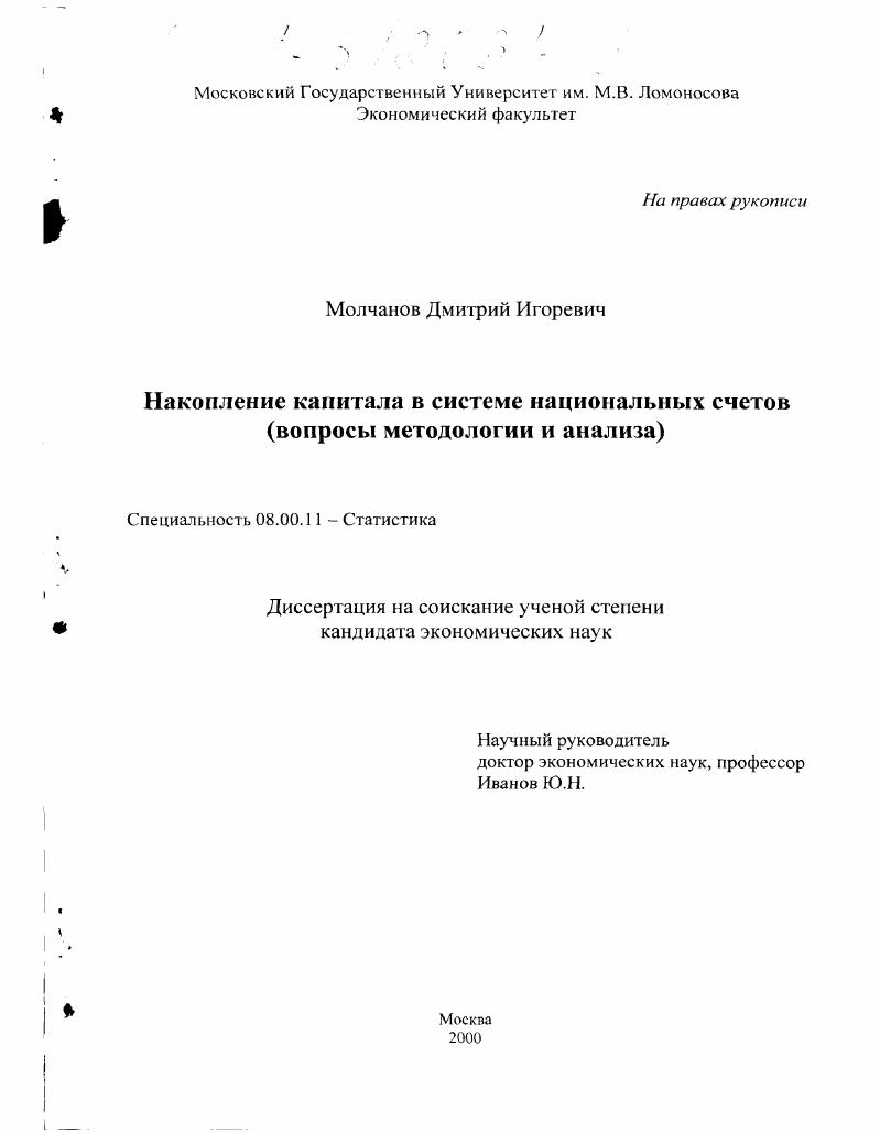 Накопление капитала в системе национальных счетов : Вопросы методологии и анализа