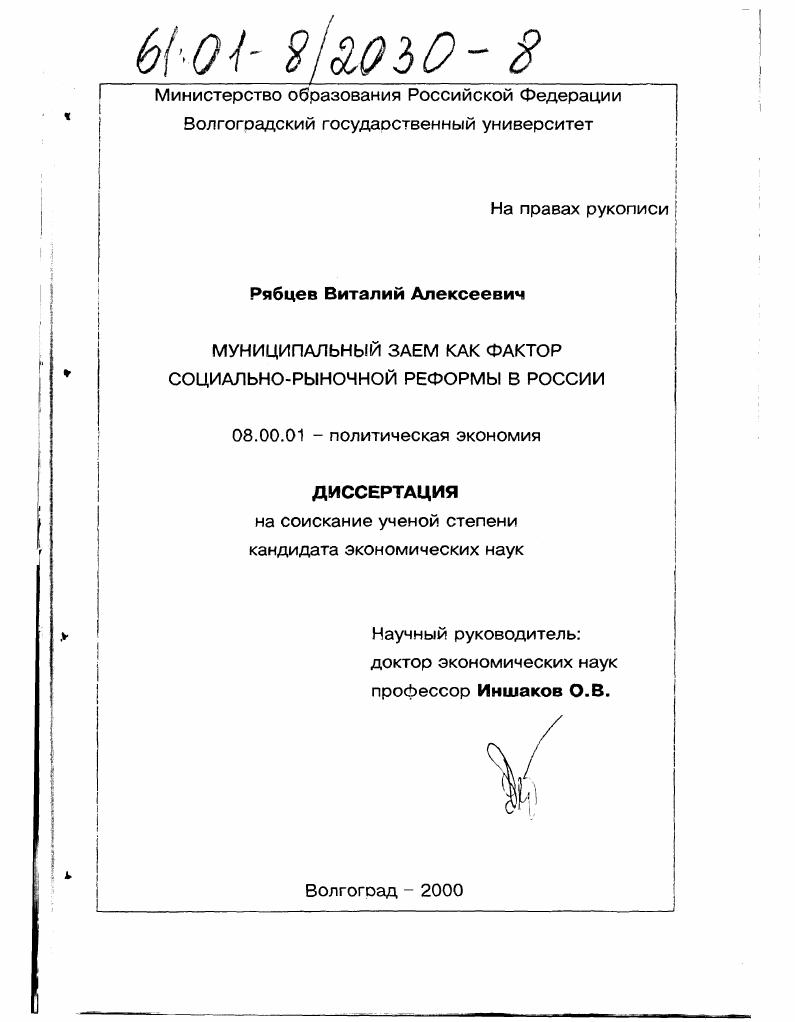 Муниципальный заем как фактор социально-рыночной реформы в России