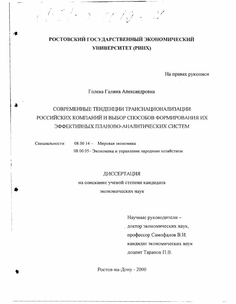 Современные тенденции транснационализации российских компаний и выбор способов формирования их эффективных планово-аналитических систем