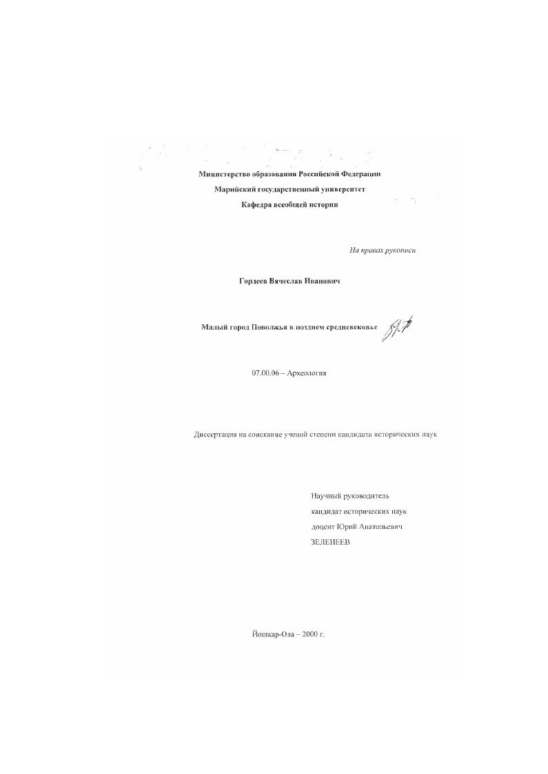 Малый город Поволжья в позднем средневековье