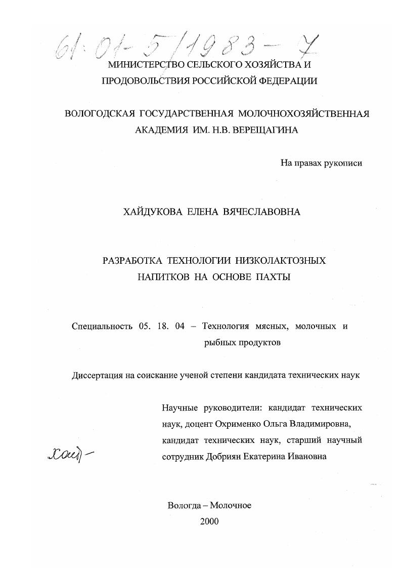 Разработка технологии низколактозных напитков на основе пахты