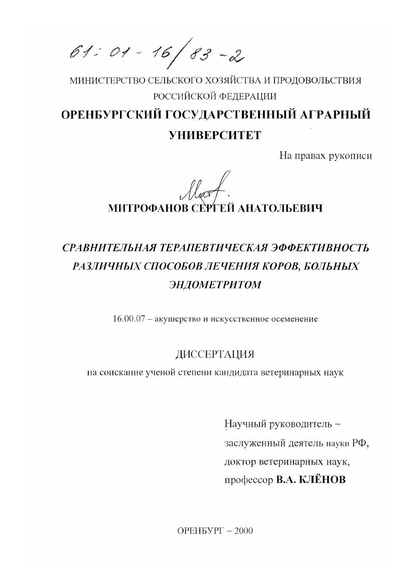 Сравнительная терапевтическая эффективность различных способов лечения коров, больных эндометритом