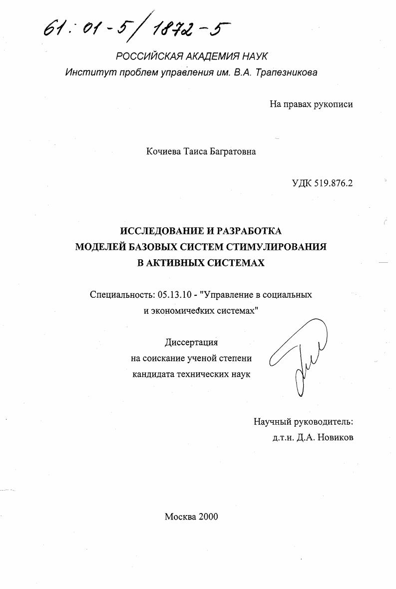 Исследование и разработка моделей базовых систем стимулирования в активных системах