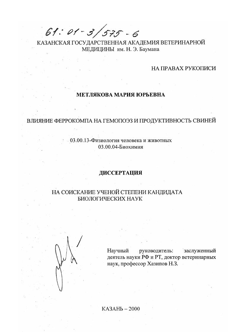 Влияние феррокомпа на гемопоэз и продуктивность свиней