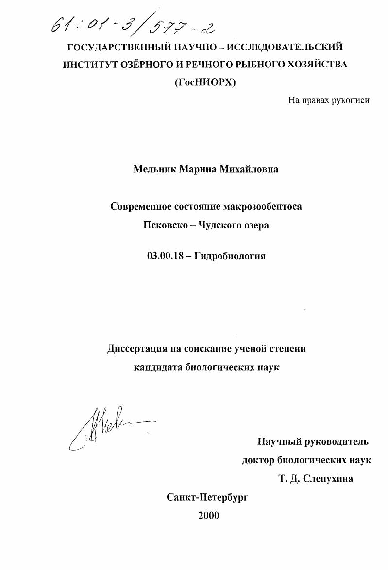 Современное состояние макрозообентоса Псковско-Чудского озера