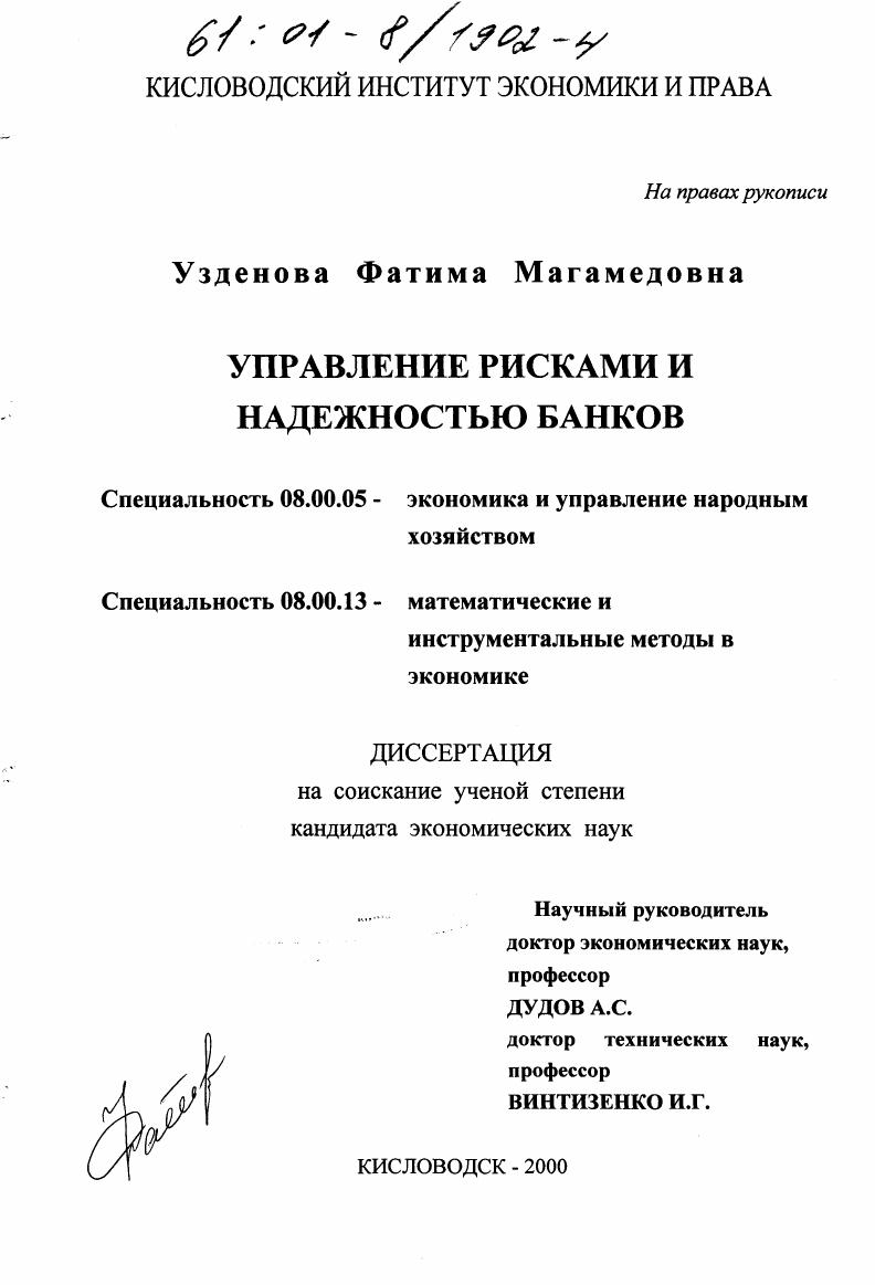 Управление рисками и надежностью банков