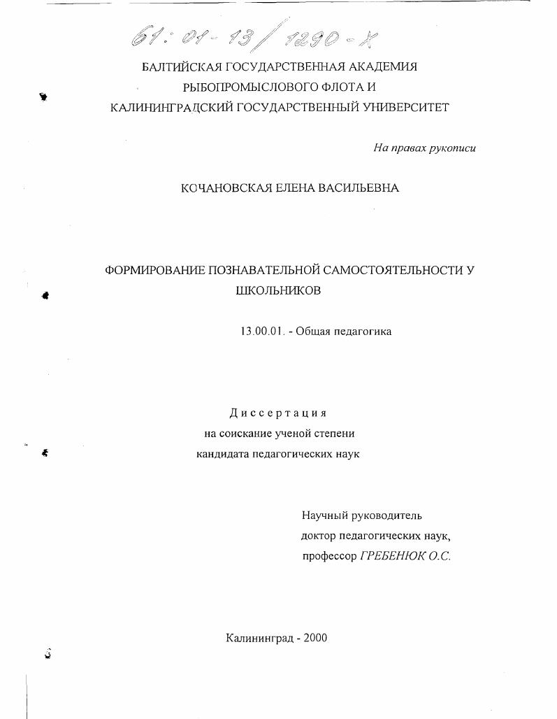 скачать диссертацию Формирование познавательной самостоятельности у школьников Формирование познавательной самостоятельности у школьников