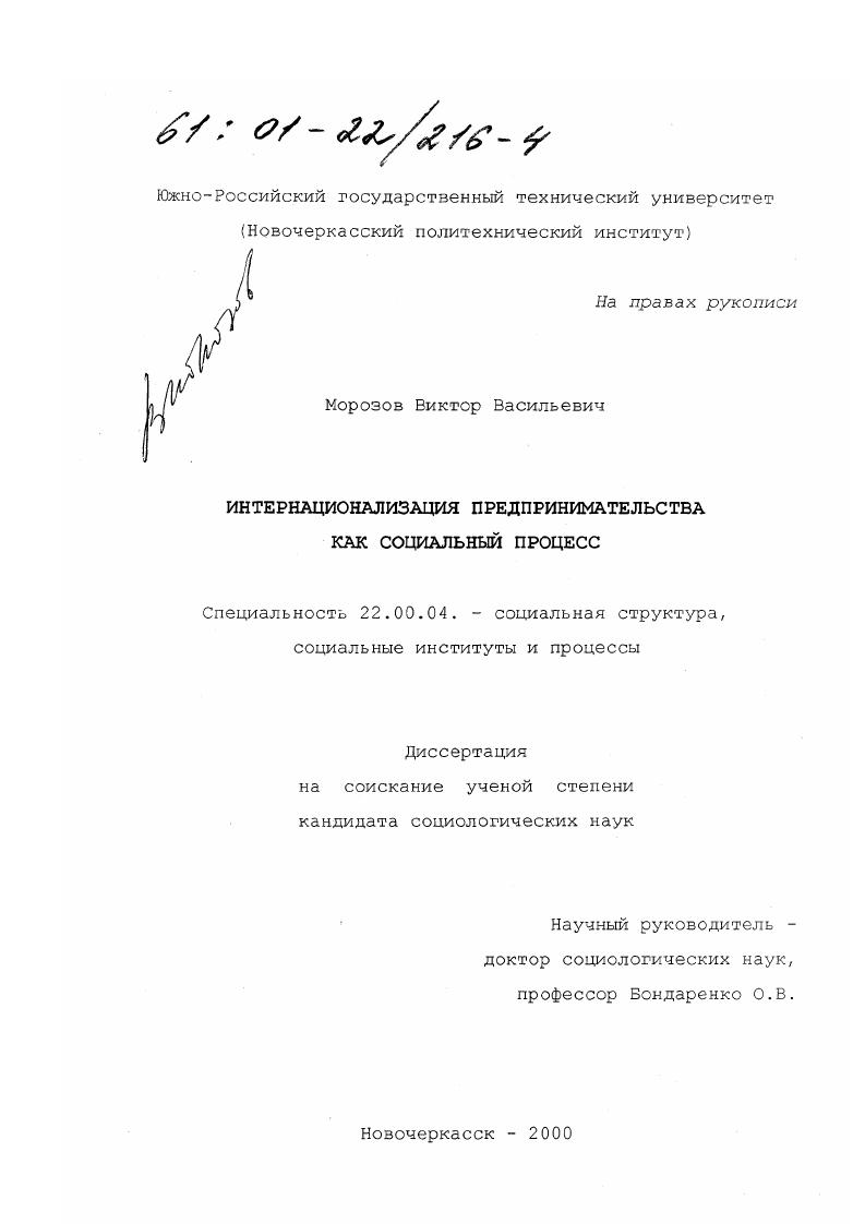 Интернационализация предпринимательства как социальный процесс