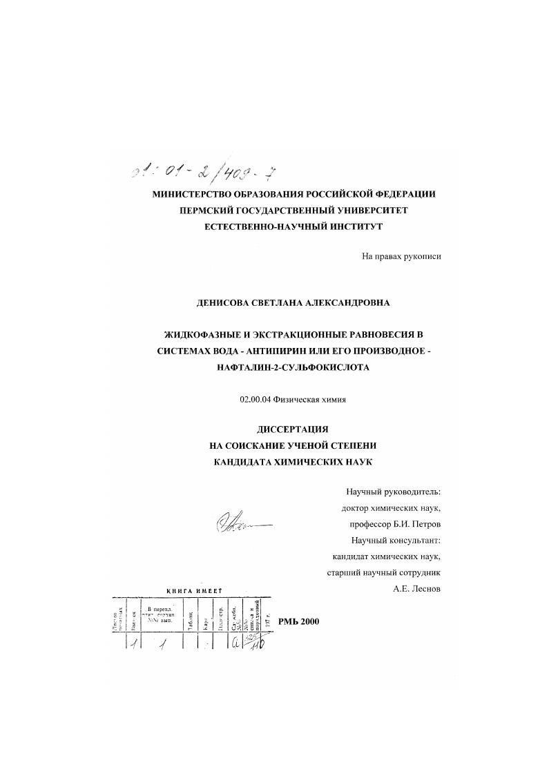 Жидкофазные и экстракционные равновесия в системах вода-антипирин или его производное-нафталин-2-сульфокислота