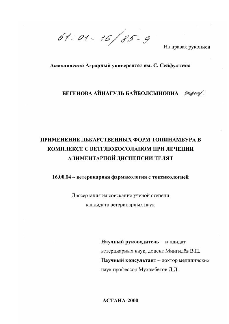 Применение лекарственных форм топинамбура в комплексе с ветглюкосоланом при лечении алиментарной диспепсии телят