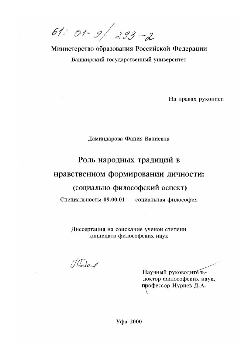 Роль народных традиций в нравственном формировании личности : Социально-философский аспект