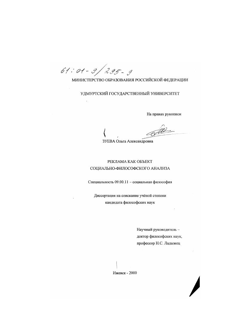 Реклама как объект социально-философского анализа
