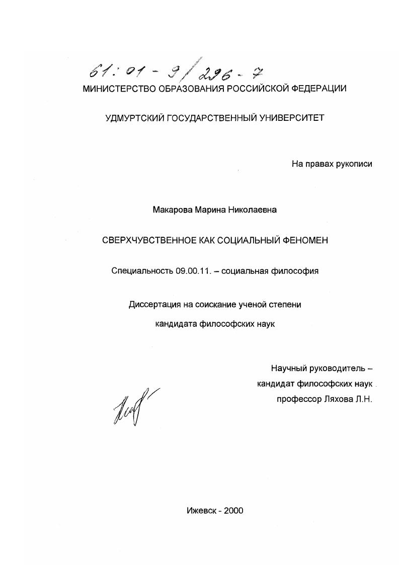 Сверхчувственное как социальный феномен