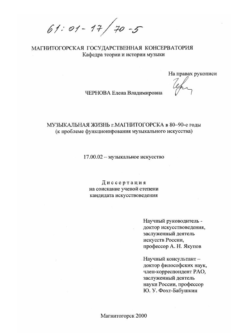 Музыкальная жизнь г. Магнитогорска в 80-90-е годы : К проблеме функционирования музыкального искусства