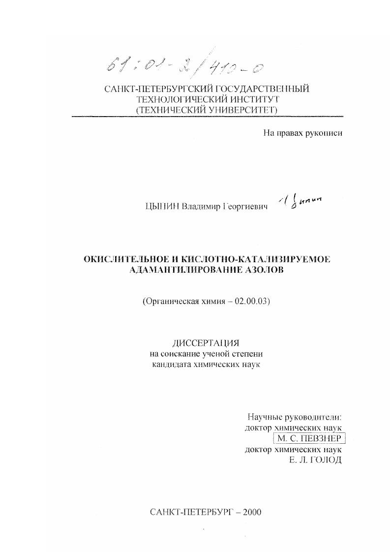 Окислительное и кислотно-катализируемое адамантилирование азолов