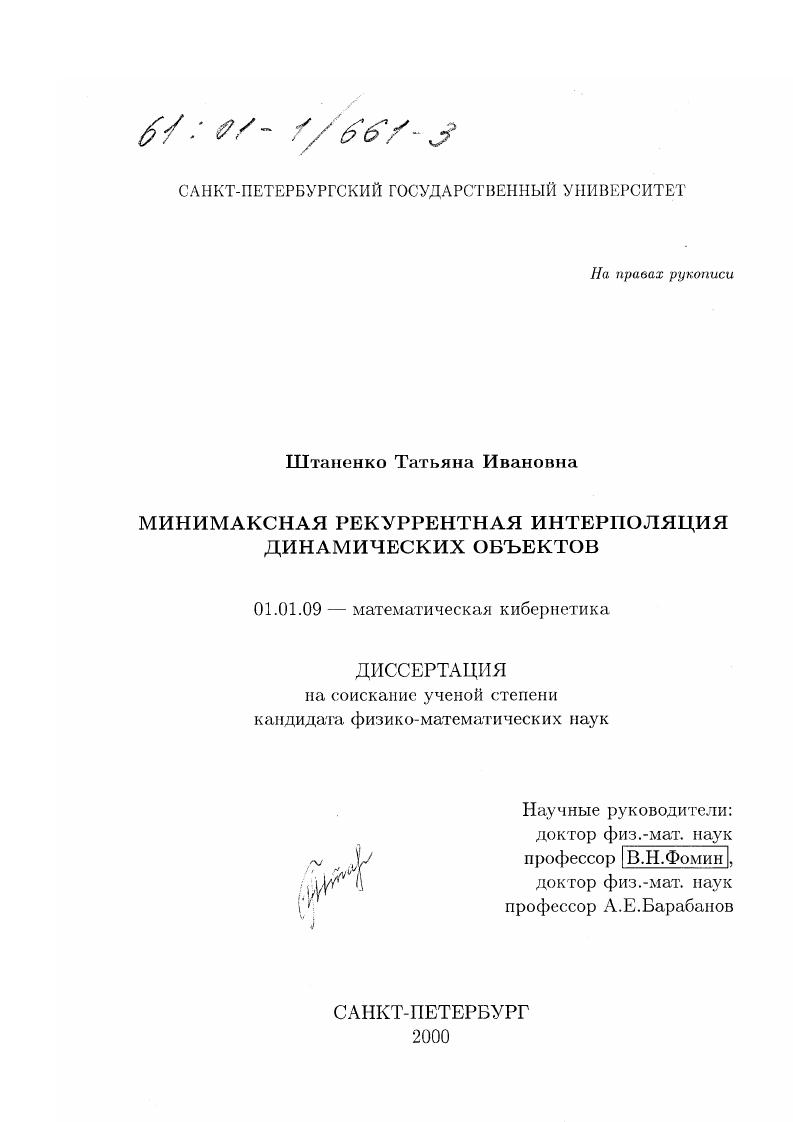 Минимаксная рекуррентная интерполяция динамических объектов