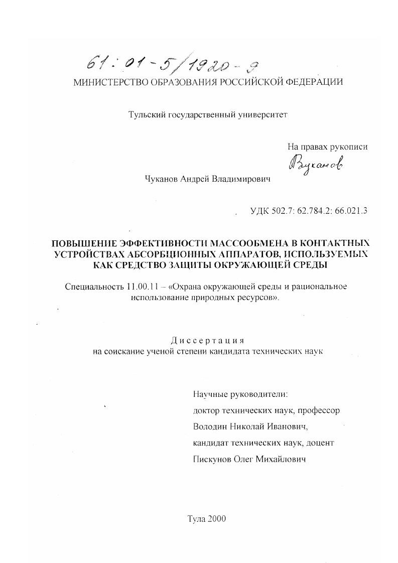 Повышение эффективности массообмена в контактных устройствах абсорбционных аппаратов, используемых как средство защиты окружающей среды