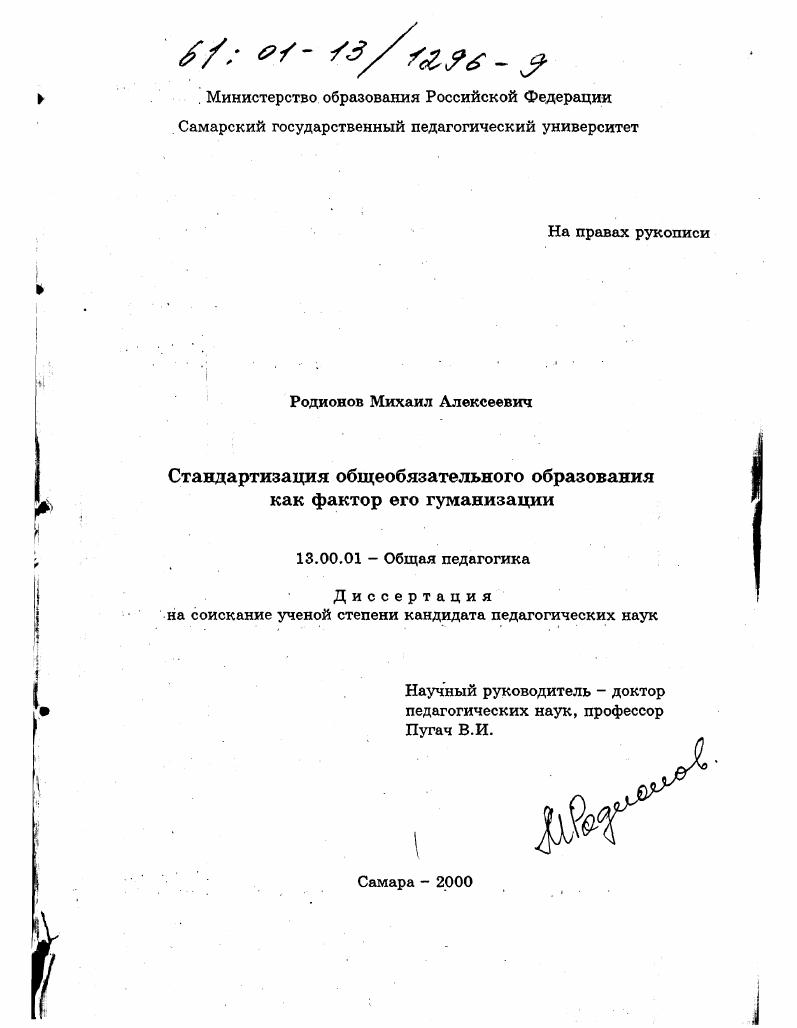 Стандартизация общеобразовательного образования как фактор его гуманизации