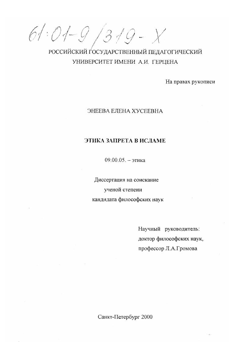 Этика запрета в исламе