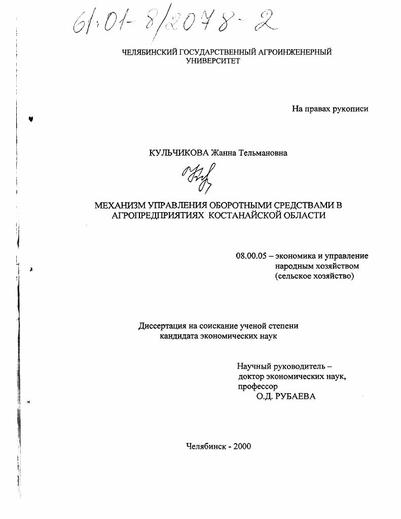 Механизм управления оборотными средствами в агропредприятиях Костанайской области